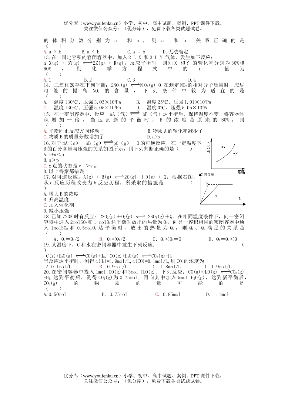 高中二年级化学上学期单元测试：平衡试卷_第2页