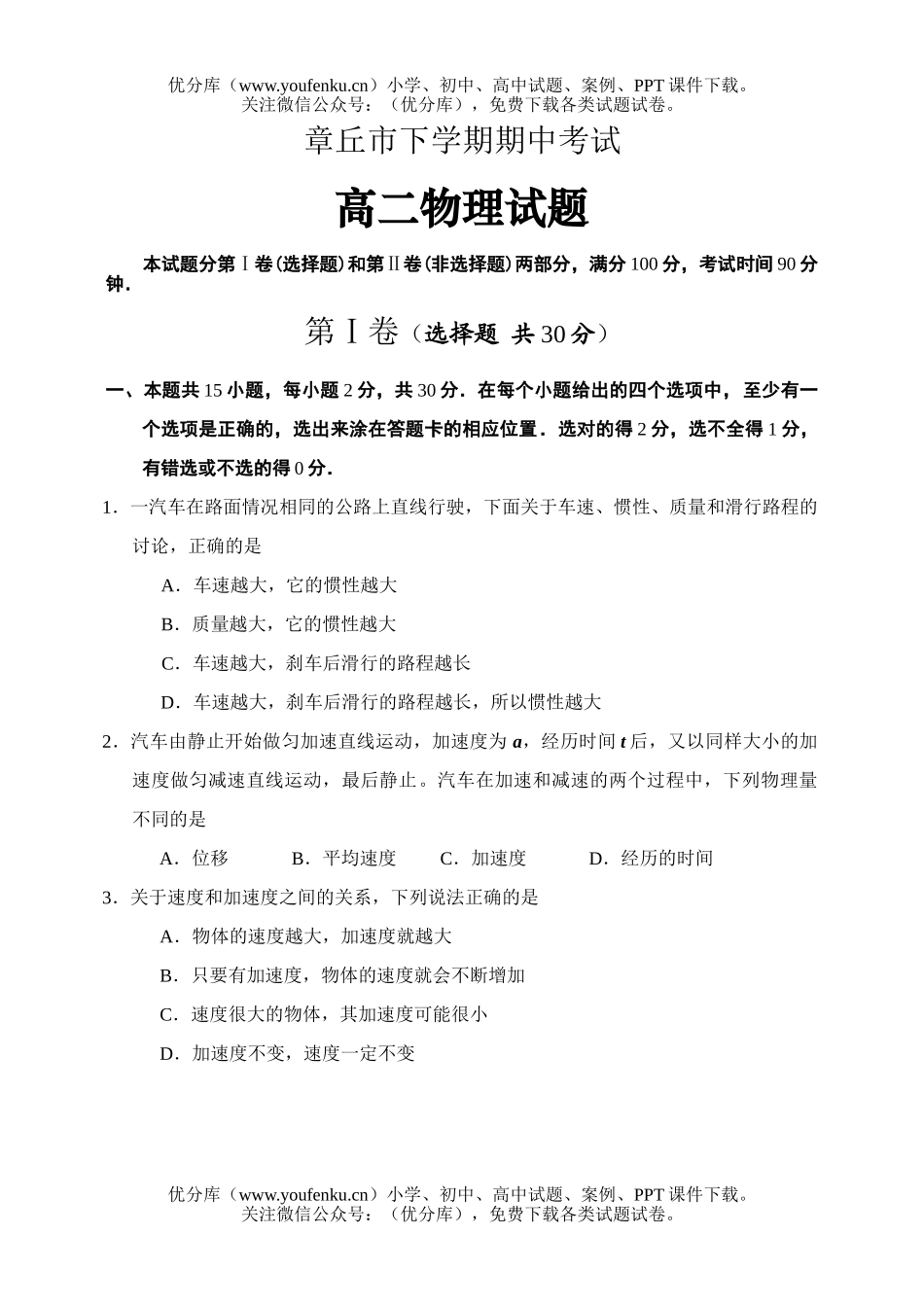 高中二年级物理下学期期中考试卷_第1页