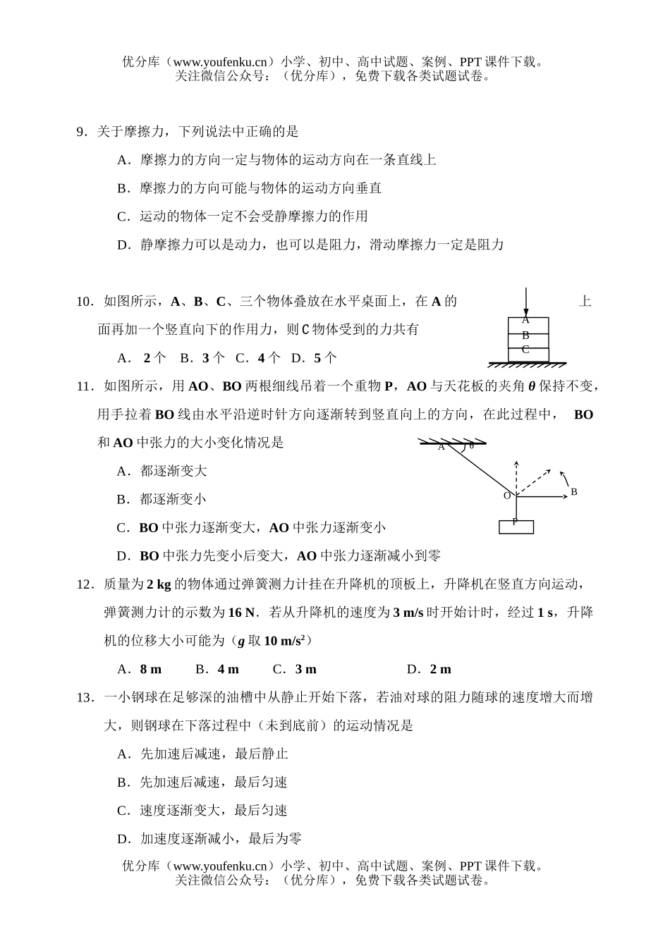 高中二年级物理下学期期中考试卷_第2页