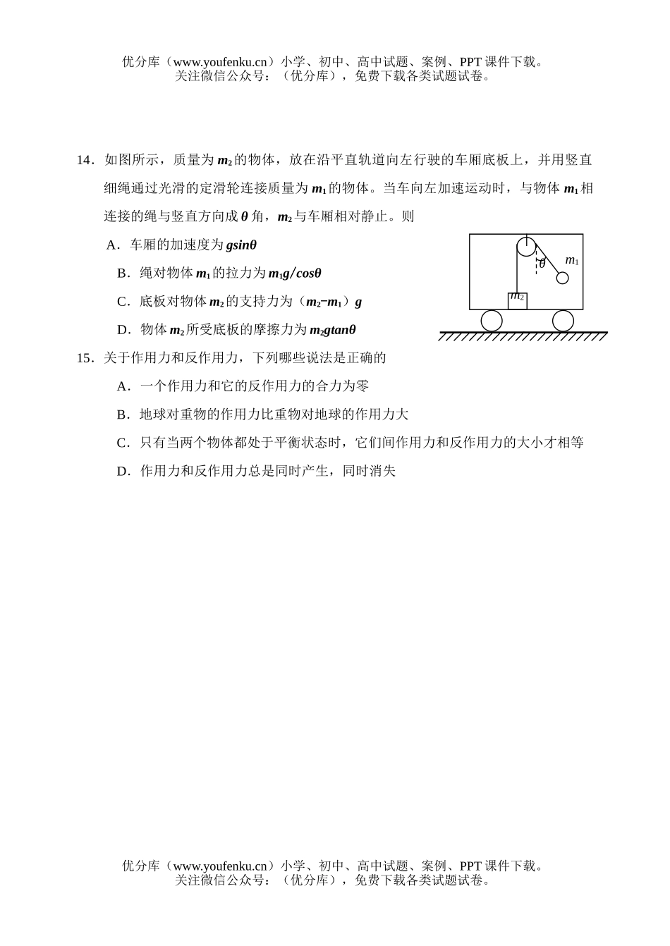 高中二年级物理下学期期中考试卷_第3页