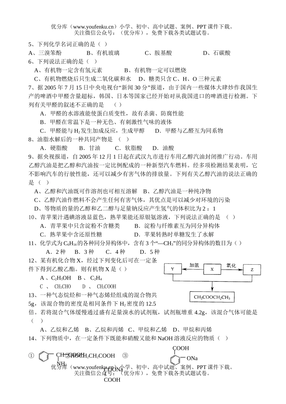 高中二年级化学下学期期末检测试卷_第2页