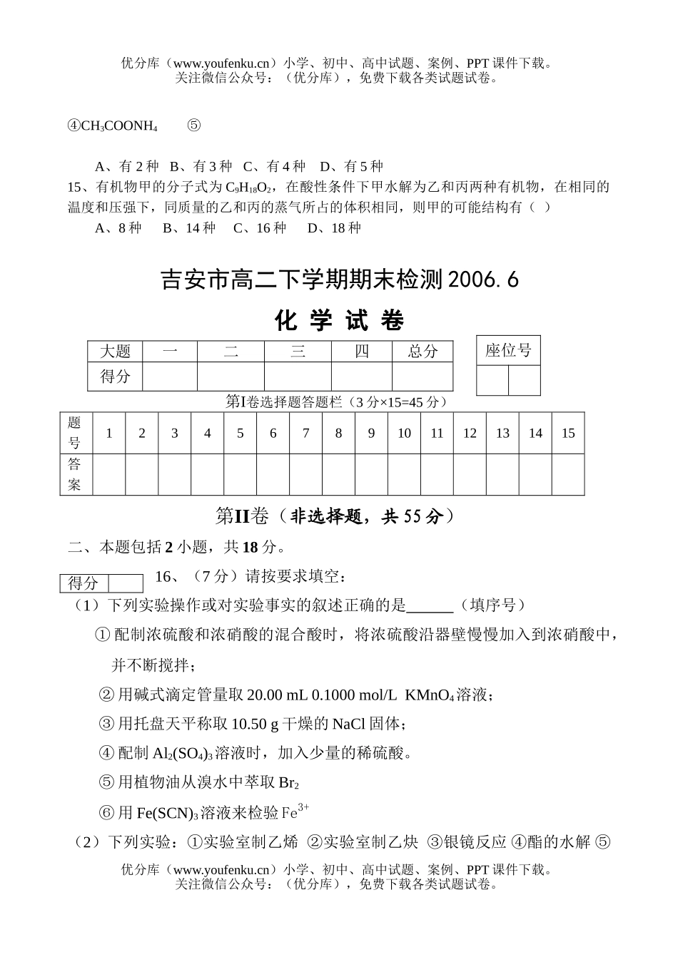 高中二年级化学下学期期末检测试卷_第3页