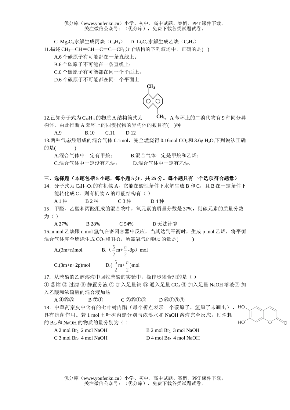 高中二年级化学有机基础板块总测试卷_第1页