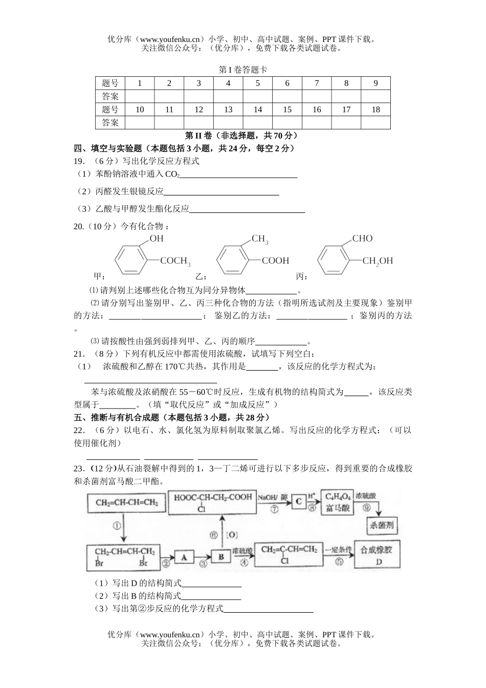 高中二年级化学有机基础板块总测试卷_第2页