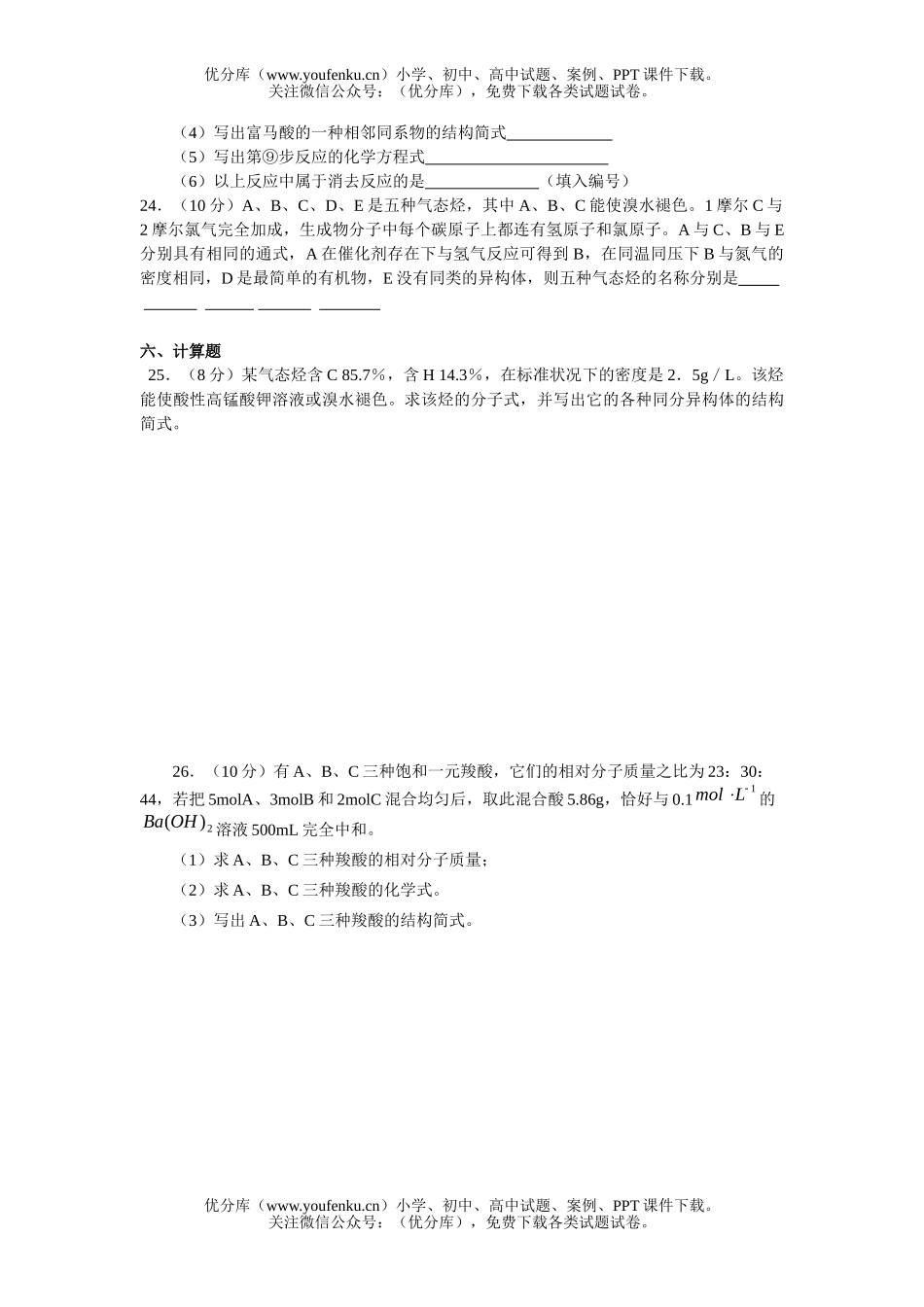 高中二年级化学有机基础板块总测试卷_第3页
