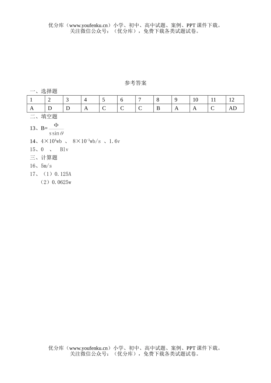 高中二年级物理电磁感应现象章节训练试卷_第3页