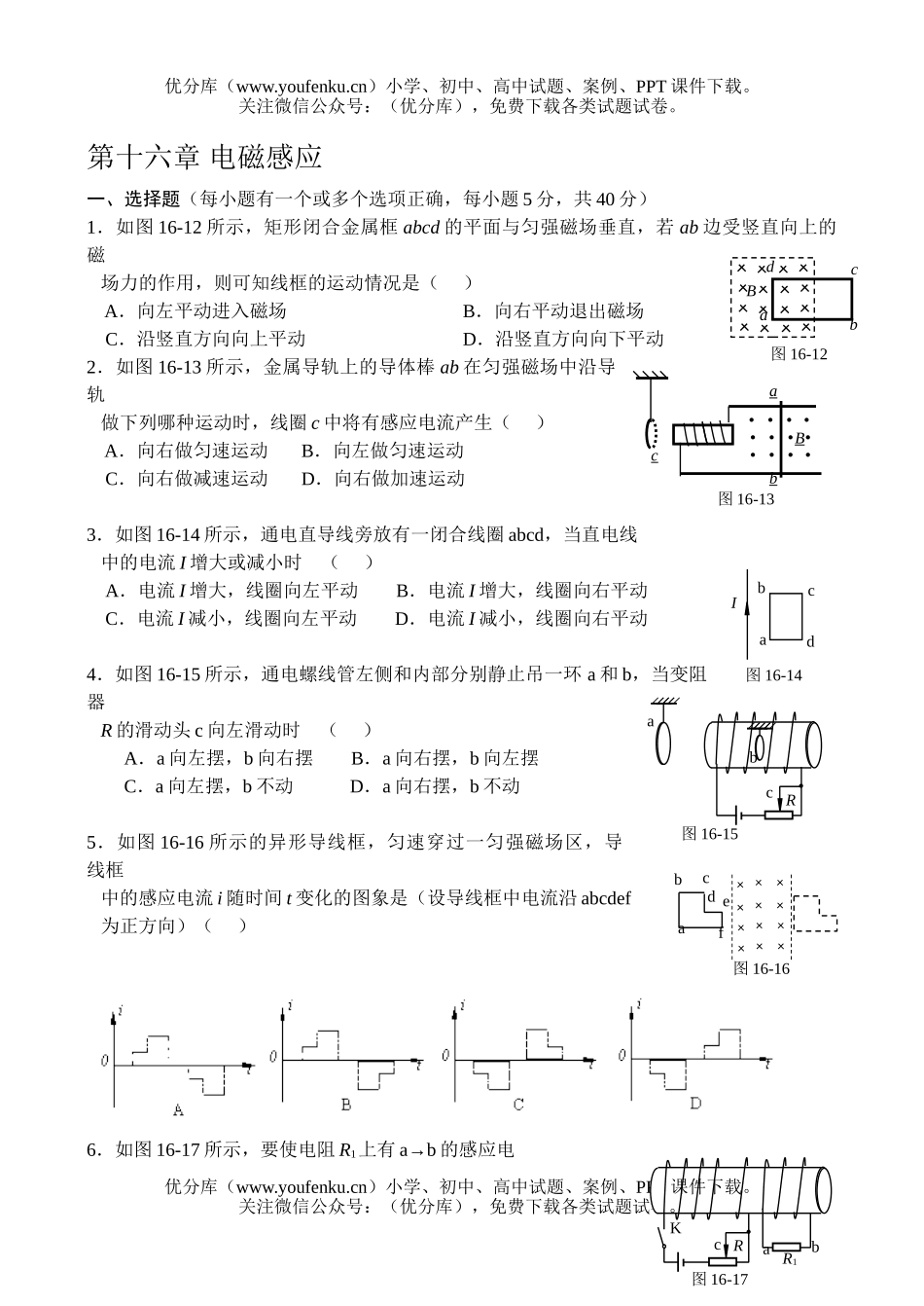 高中二年级物理电磁感应试卷_第1页