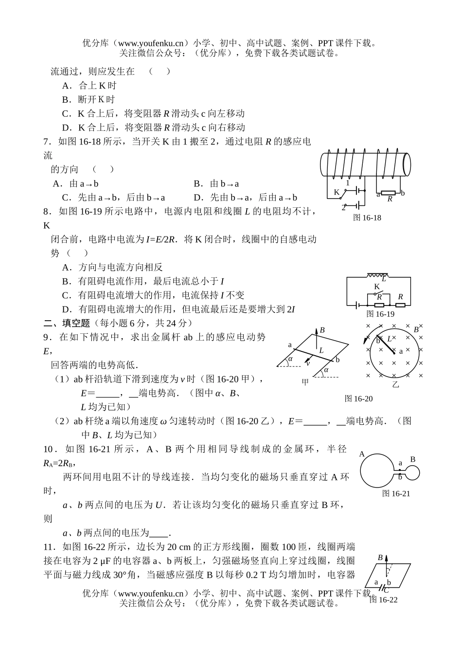 高中二年级物理电磁感应试卷_第2页