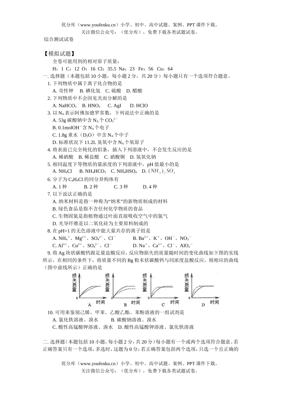 高中二年级化学综合测试卷_第1页