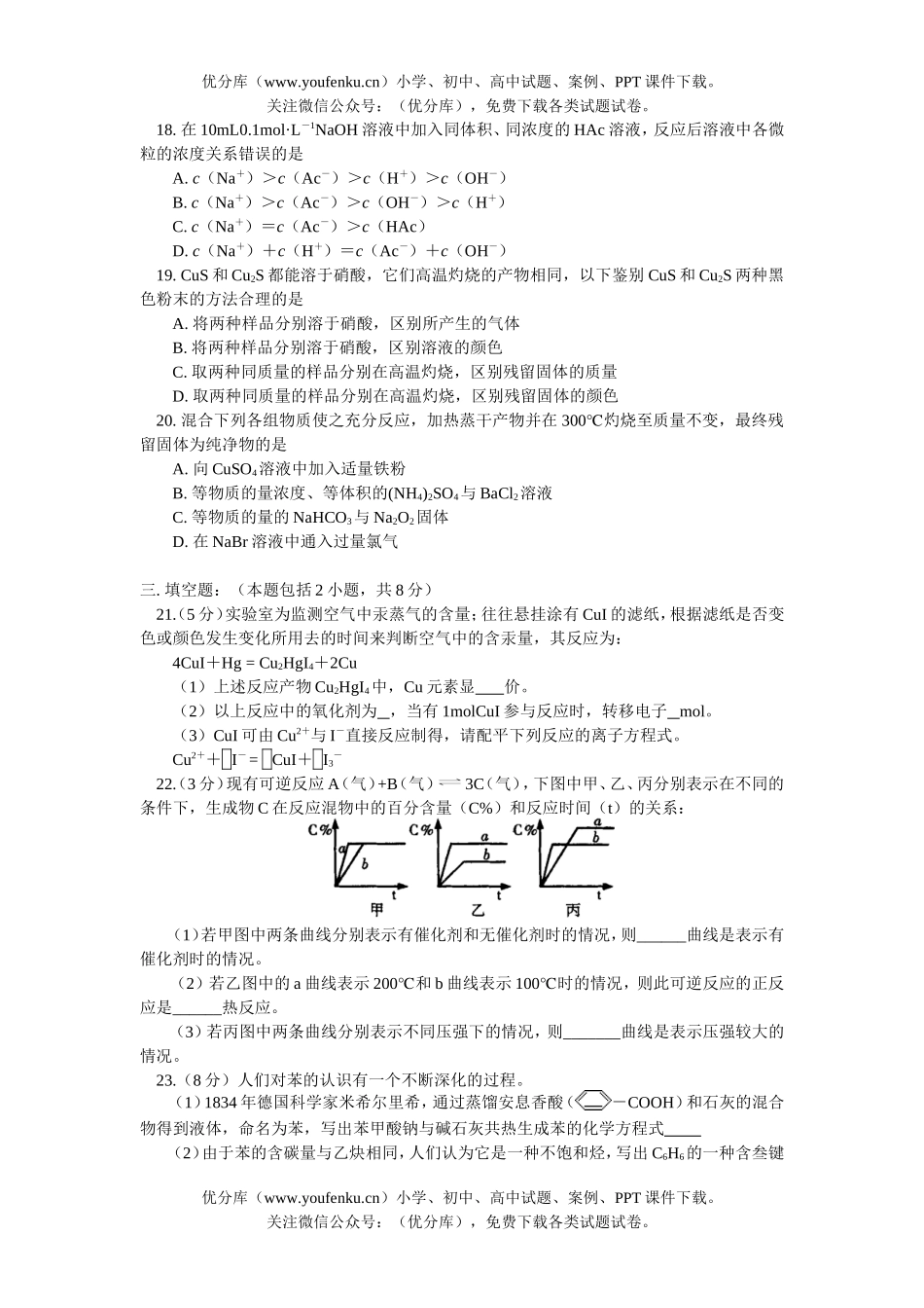 高中二年级化学综合测试卷_第2页