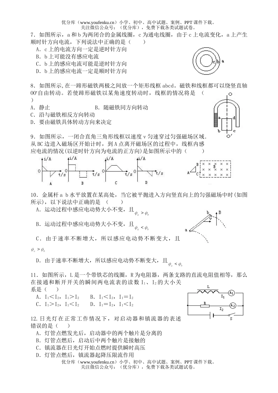 高中二年级物理下学期期中试卷_第1页