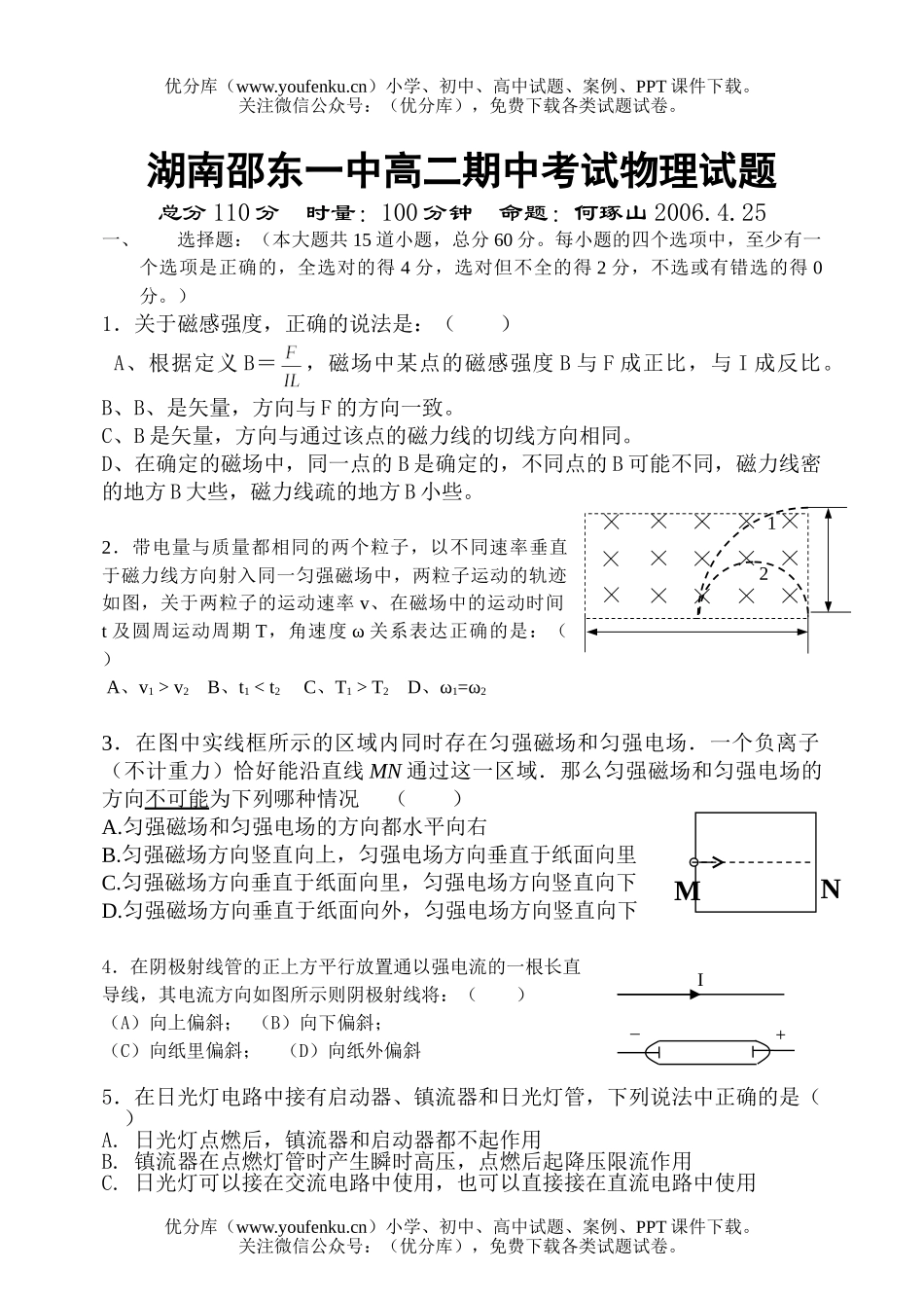 高中二年级物理下学期期中考试卷_第1页