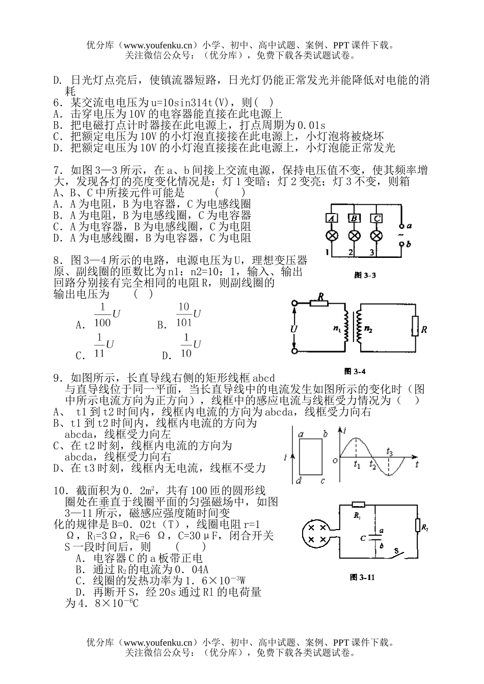 高中二年级物理下学期期中考试卷_第2页