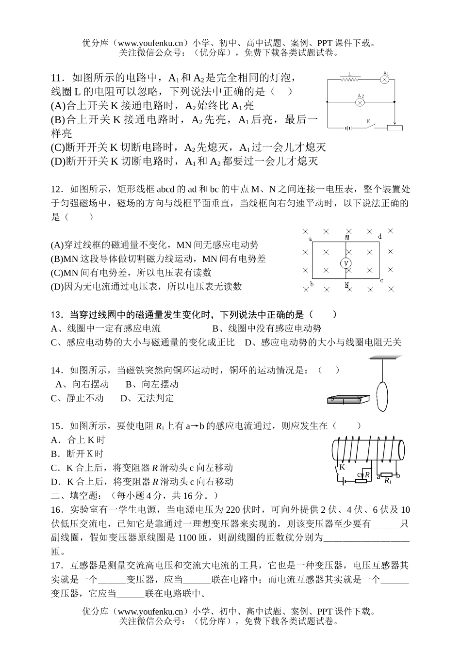 高中二年级物理下学期期中考试卷_第3页