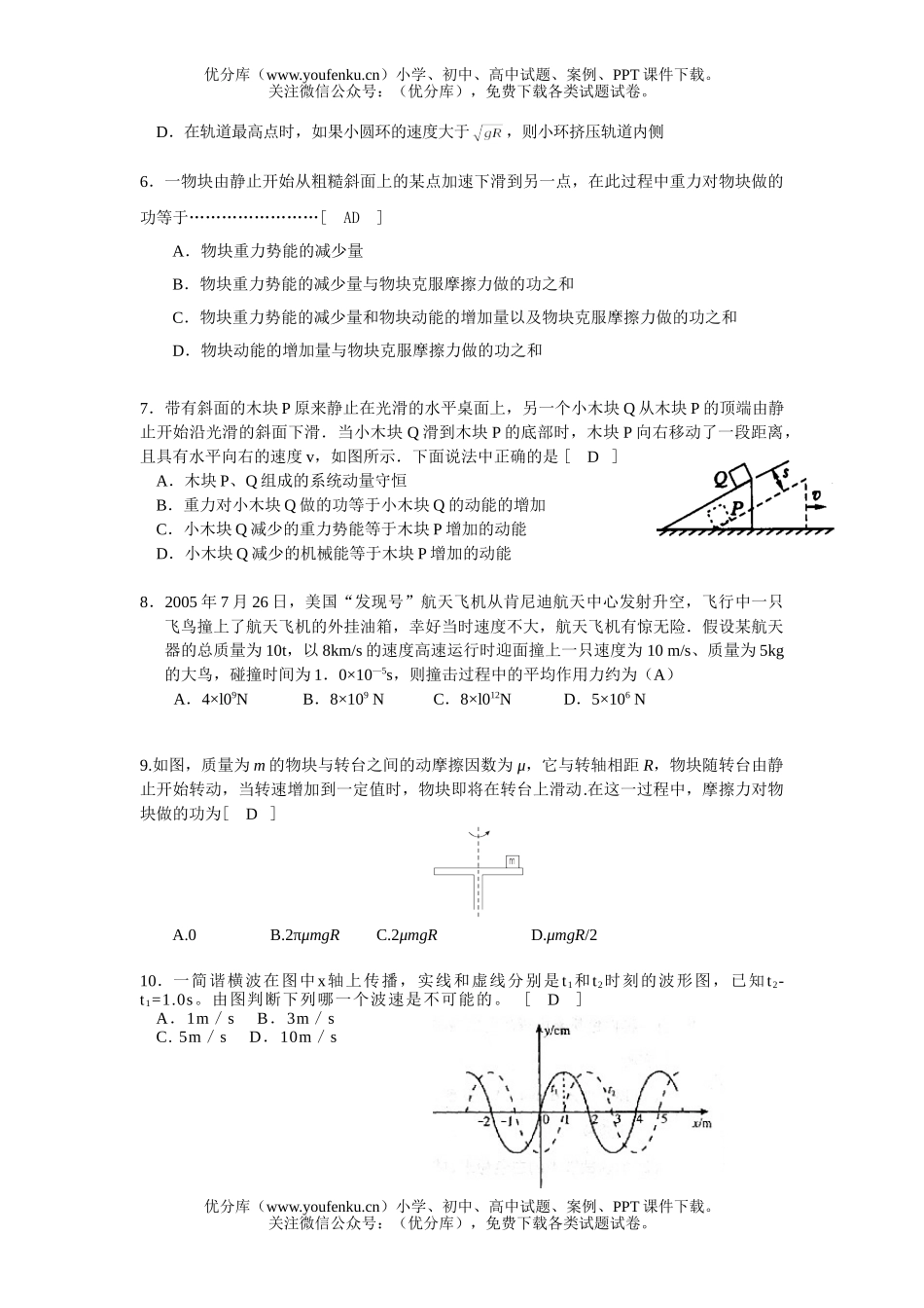 高中二年级物理下学期第二次月考试卷_第2页
