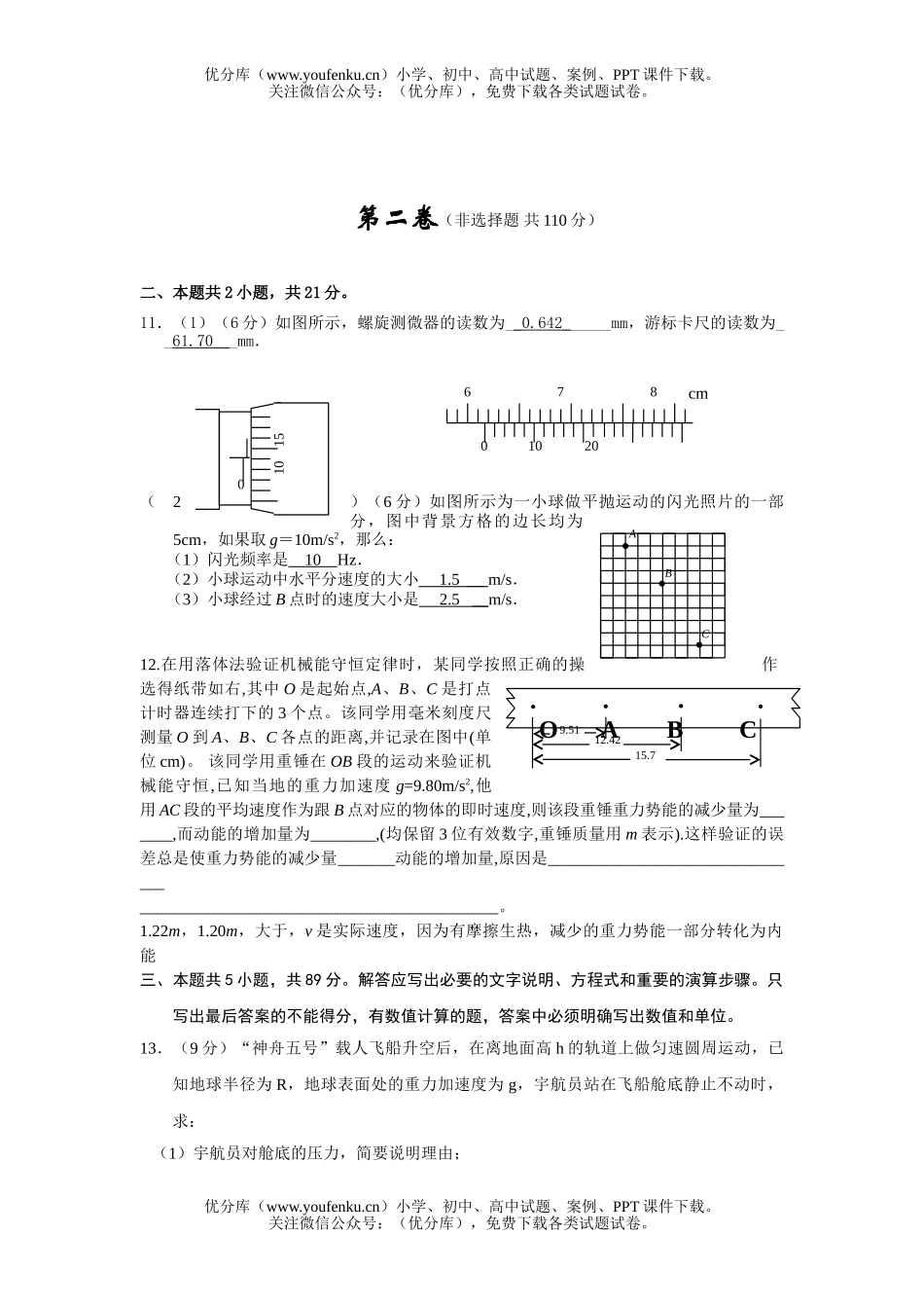 高中二年级物理下学期第二次月考试卷_第3页