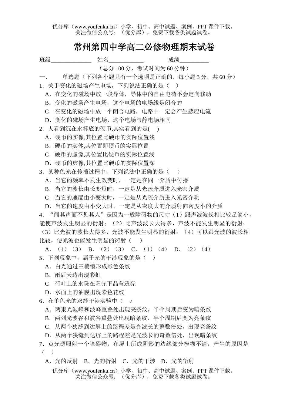 高中二年级物理下学期必修期末试卷_第1页