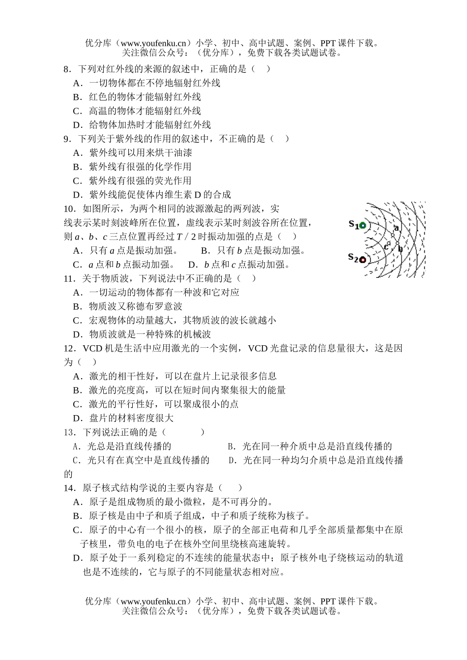 高中二年级物理下学期必修期末试卷_第2页