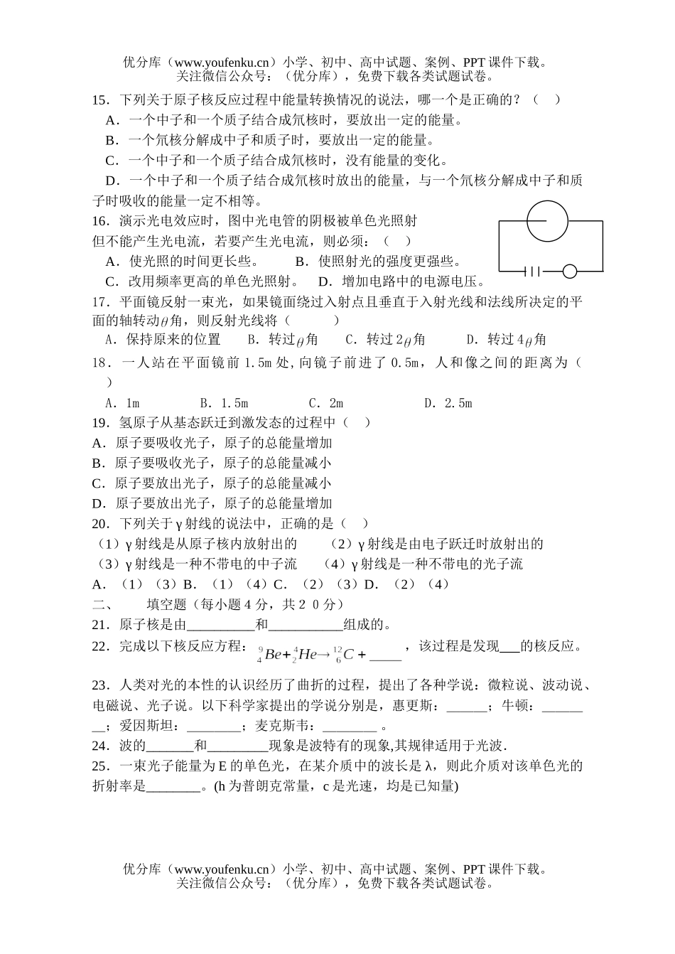 高中二年级物理下学期必修期末试卷_第3页