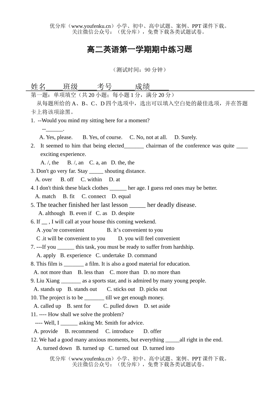 高中二年级英语第一学期期中练习题试卷_第1页