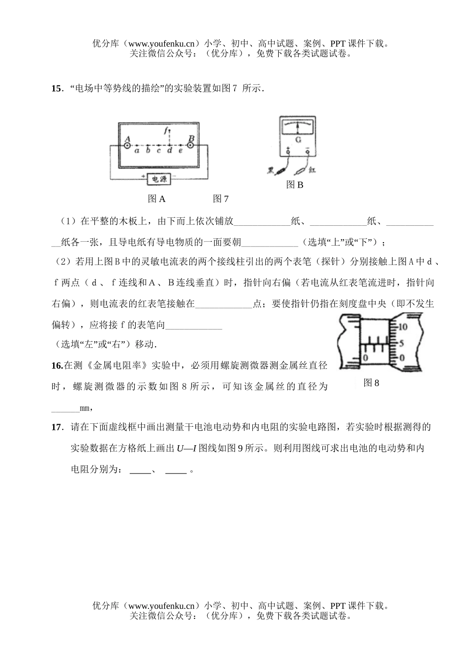 高中二年级物理上学期期中考(理科)试卷_第3页