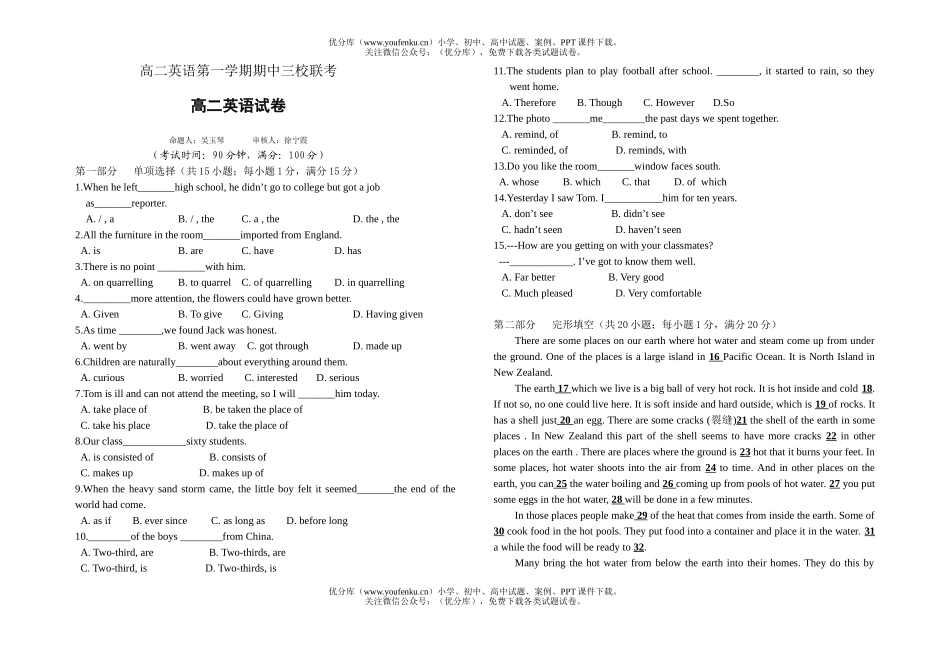 高中二年级英语第一学期期中三校联考试卷_第1页