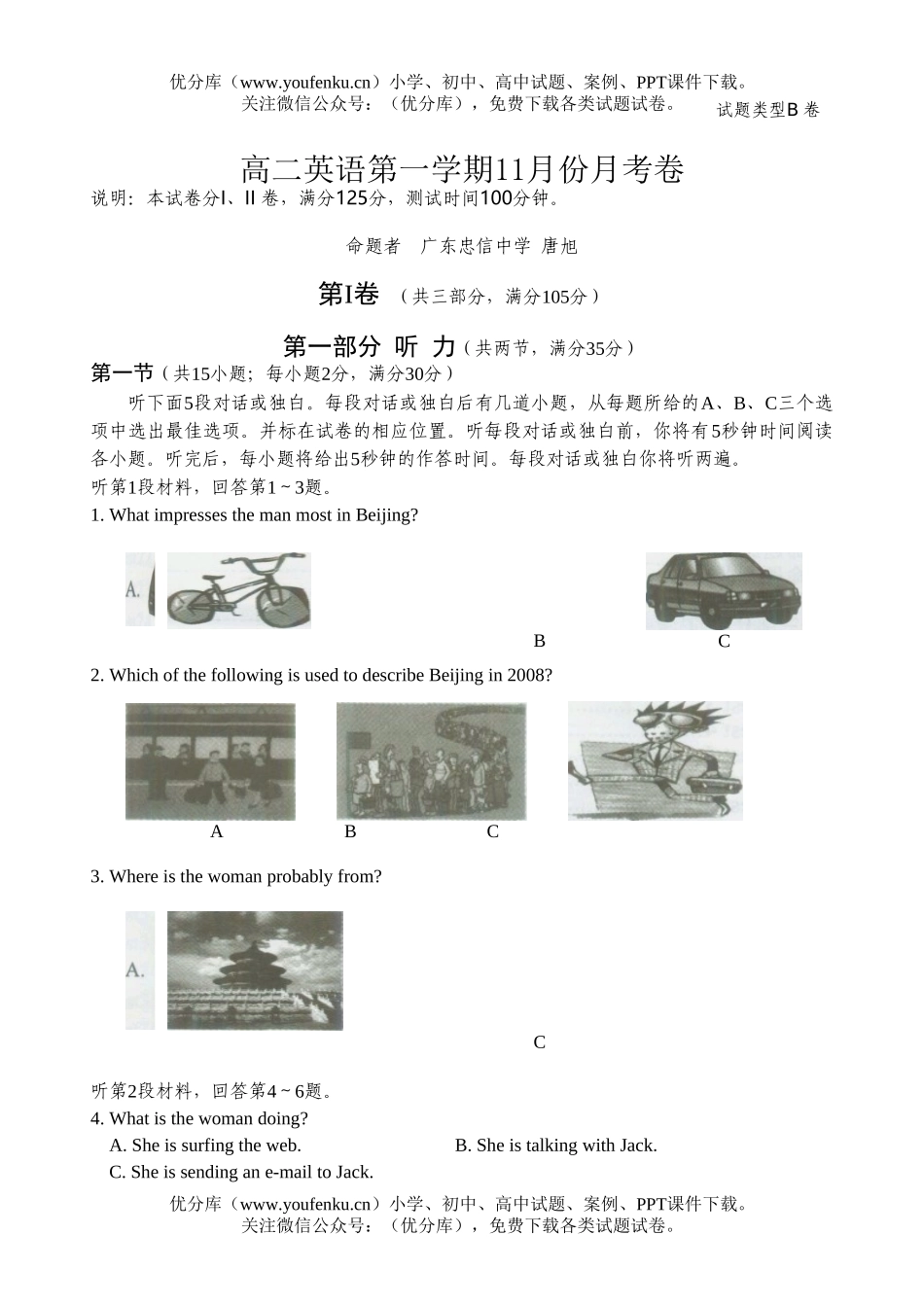 高中二年级英语第一学期11月份月考试卷_第1页