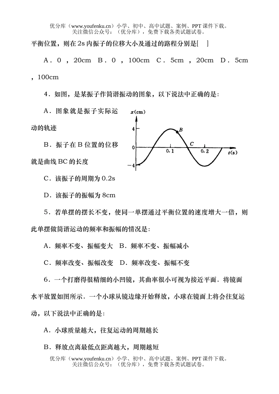高中二年级物理机械振动单元测试卷_第1页