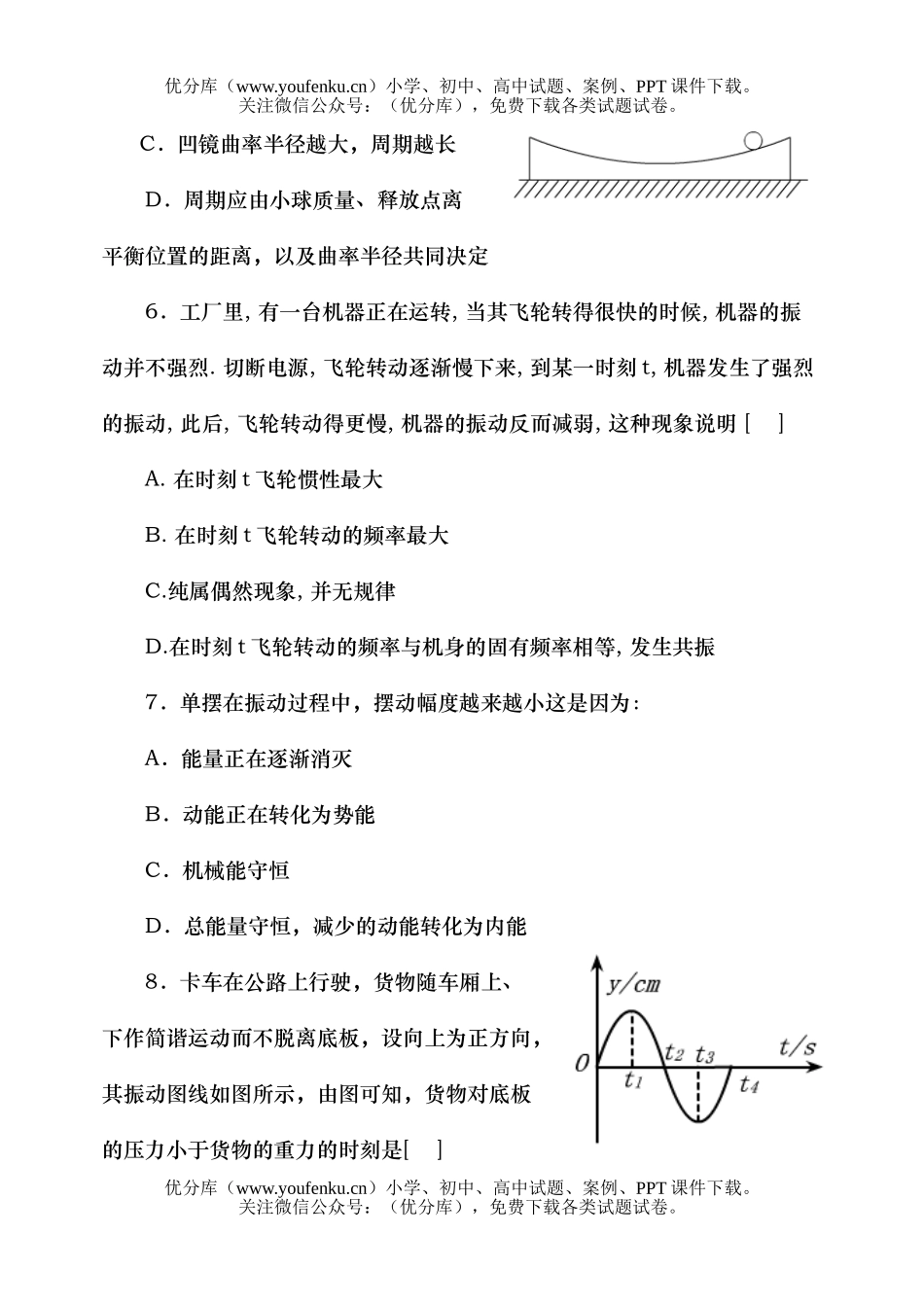 高中二年级物理机械振动单元测试卷_第2页