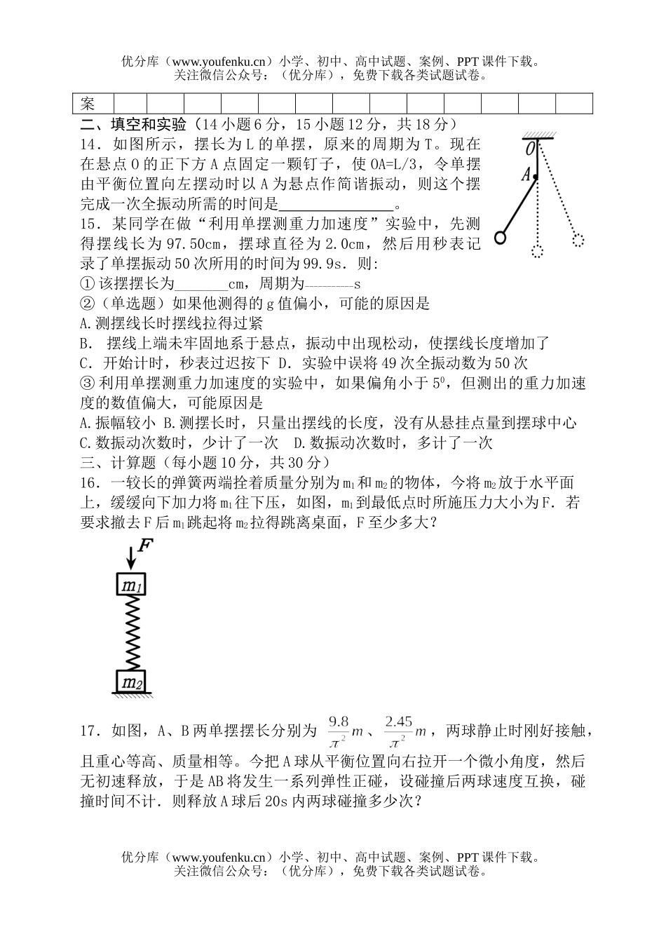 高中二年级物理机械振动试卷_第3页