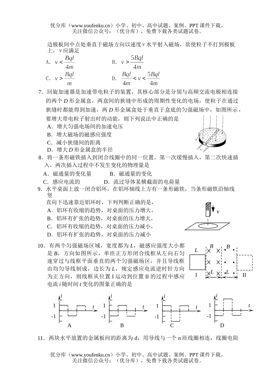 高中二年级物理磁场、电磁感应练习题试卷_第2页
