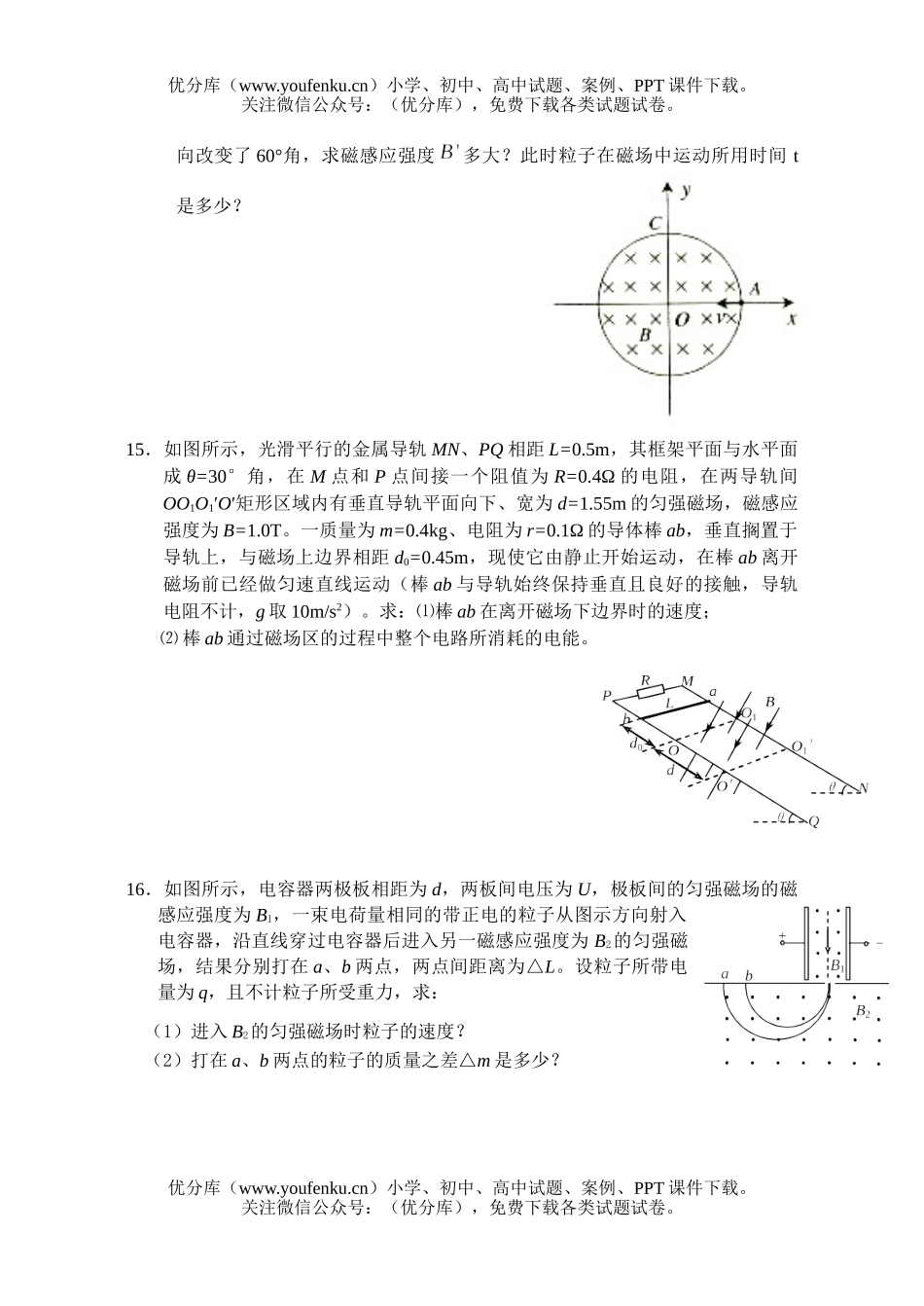 高中二年级物理磁场、电磁感应练习题试卷_第3页