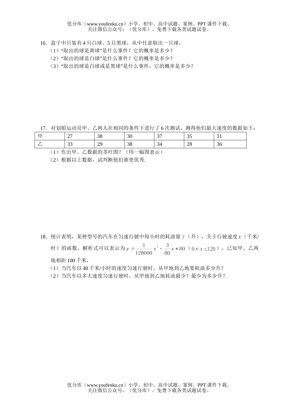 高中二年级数学第一学期期末联考模拟试卷_第2页