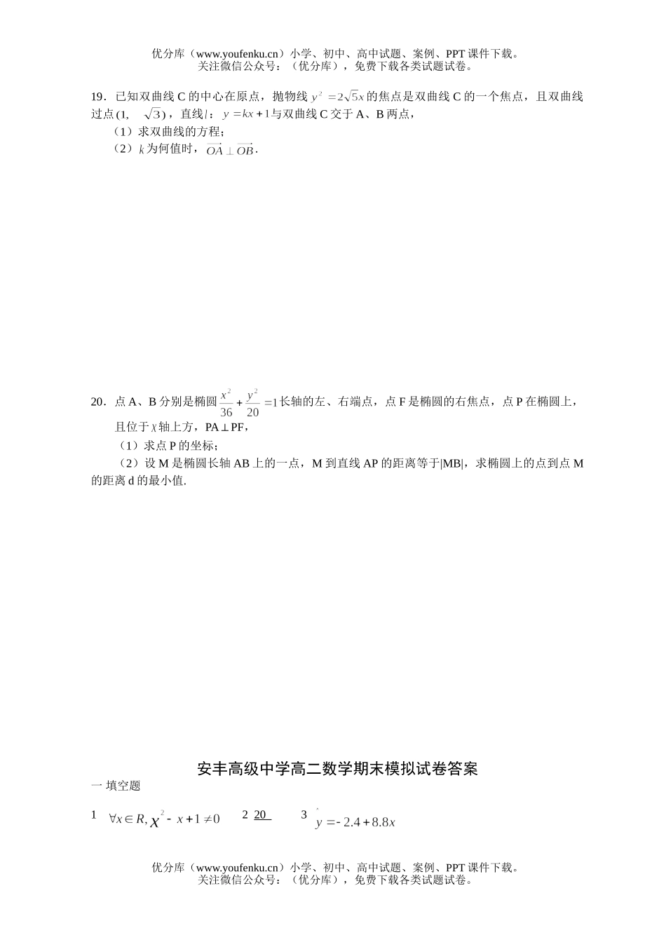 高中二年级数学第一学期期末联考模拟试卷_第3页