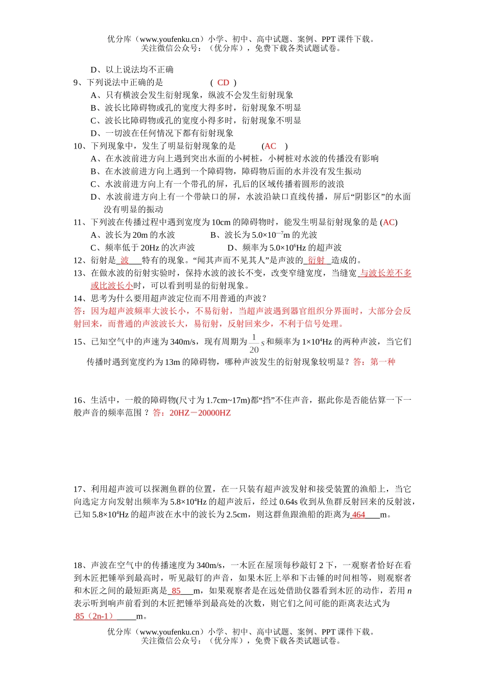 高中二年级物理波的衍射练习 (有答案)试卷_第2页