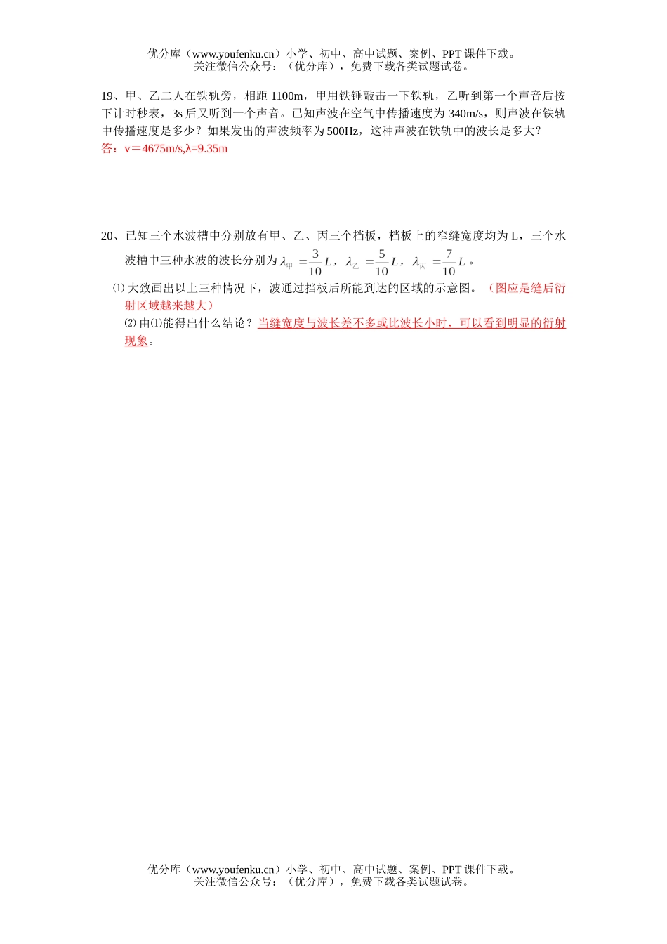 高中二年级物理波的衍射练习 (有答案)试卷_第3页