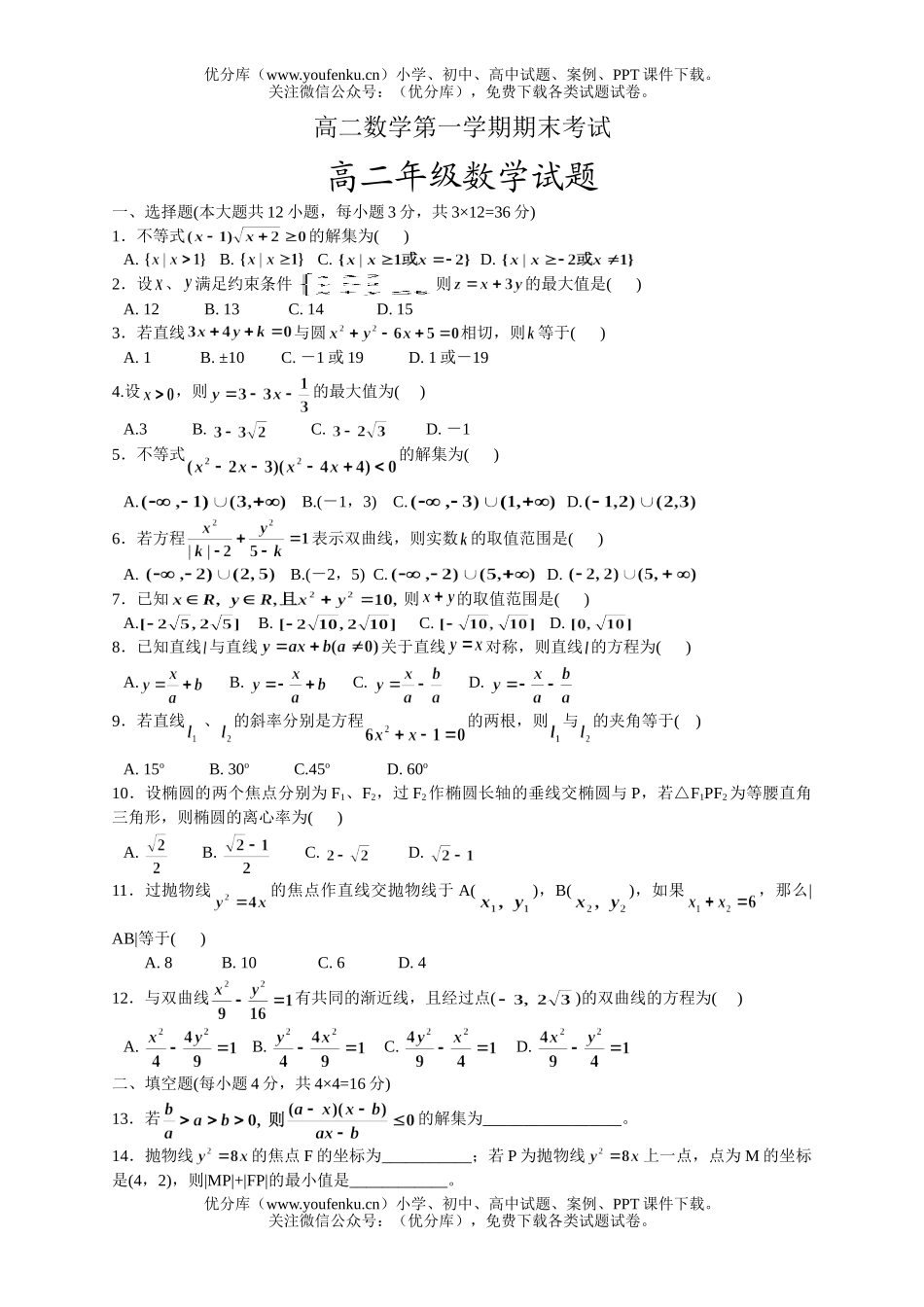 高中二年级数学第一学期期末考试卷_第1页
