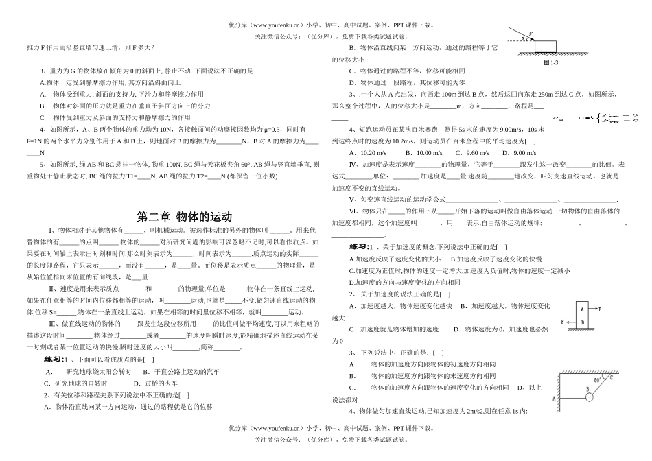 高中二年级物理会考复习-内容试卷_第2页