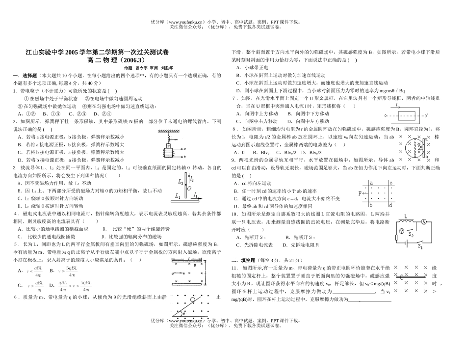 高中二年级物理第二学期第一次过关测试卷_第1页