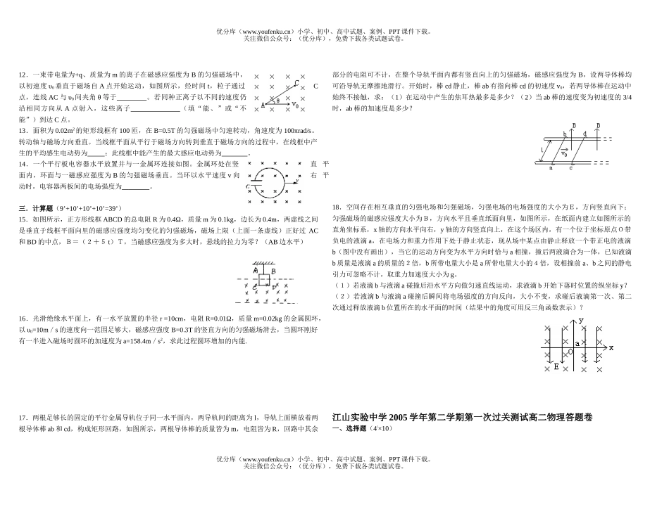 高中二年级物理第二学期第一次过关测试卷_第2页