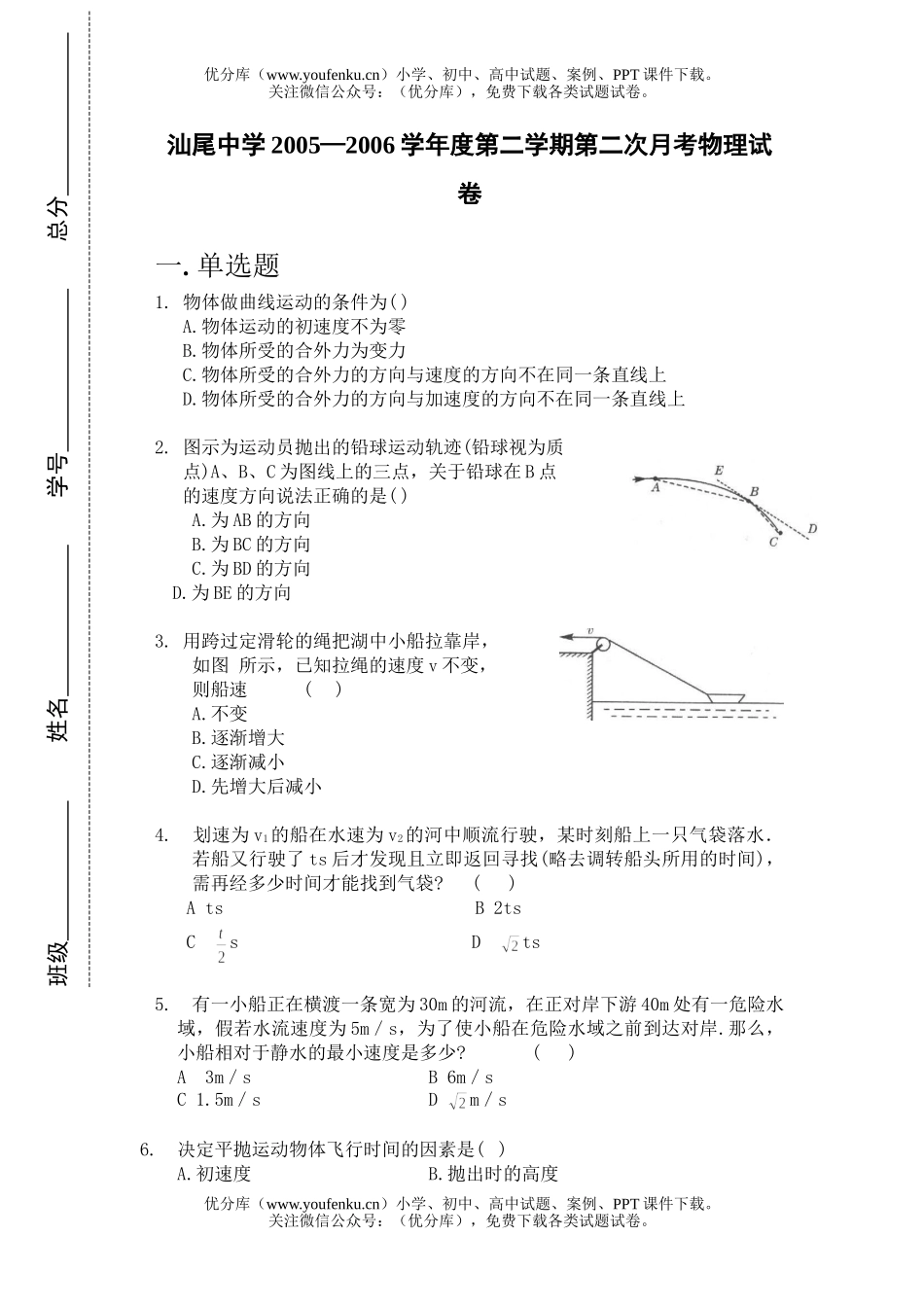 高中二年级物理第二学期第二次月考试卷_第1页