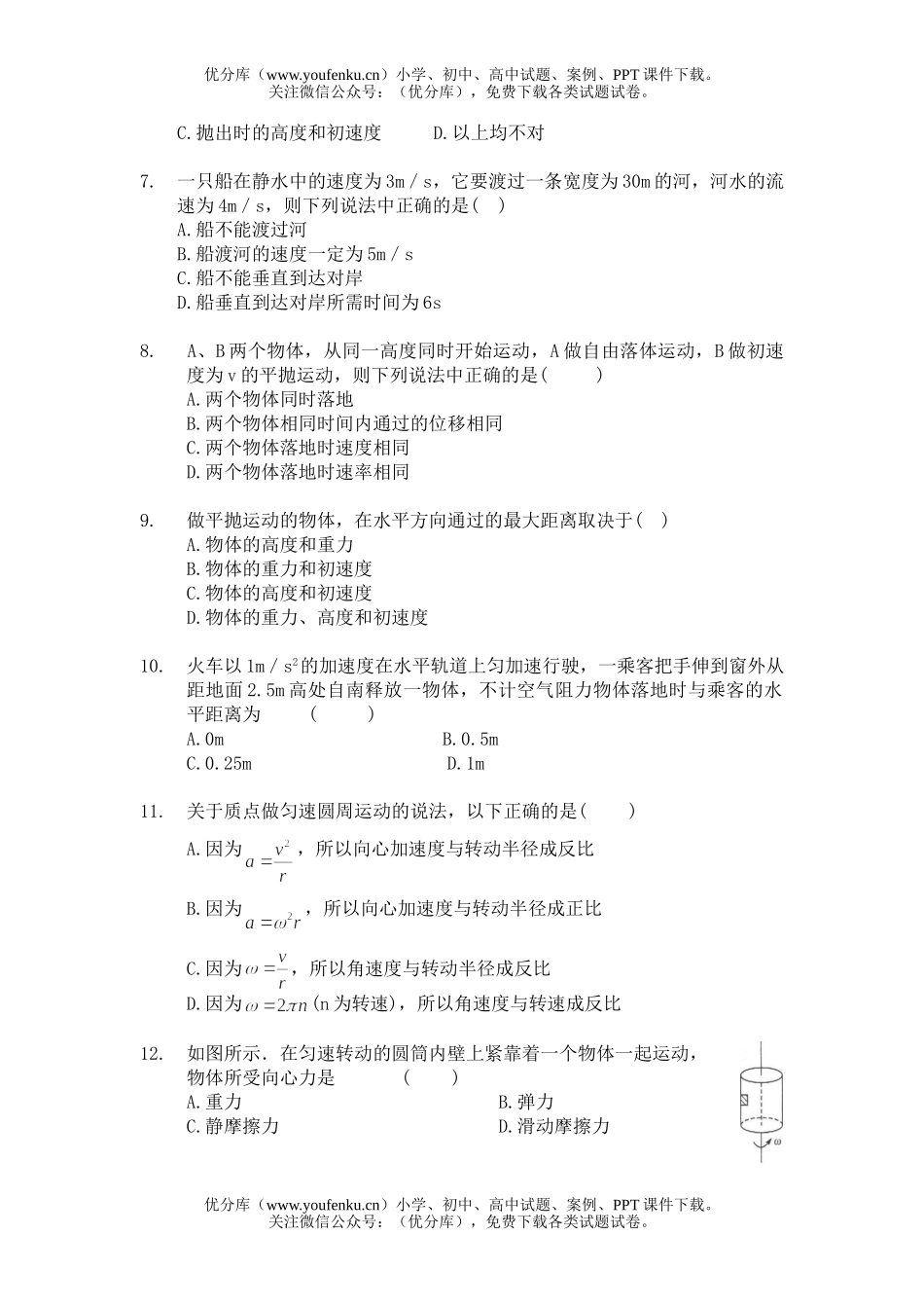 高中二年级物理第二学期第二次月考试卷_第2页