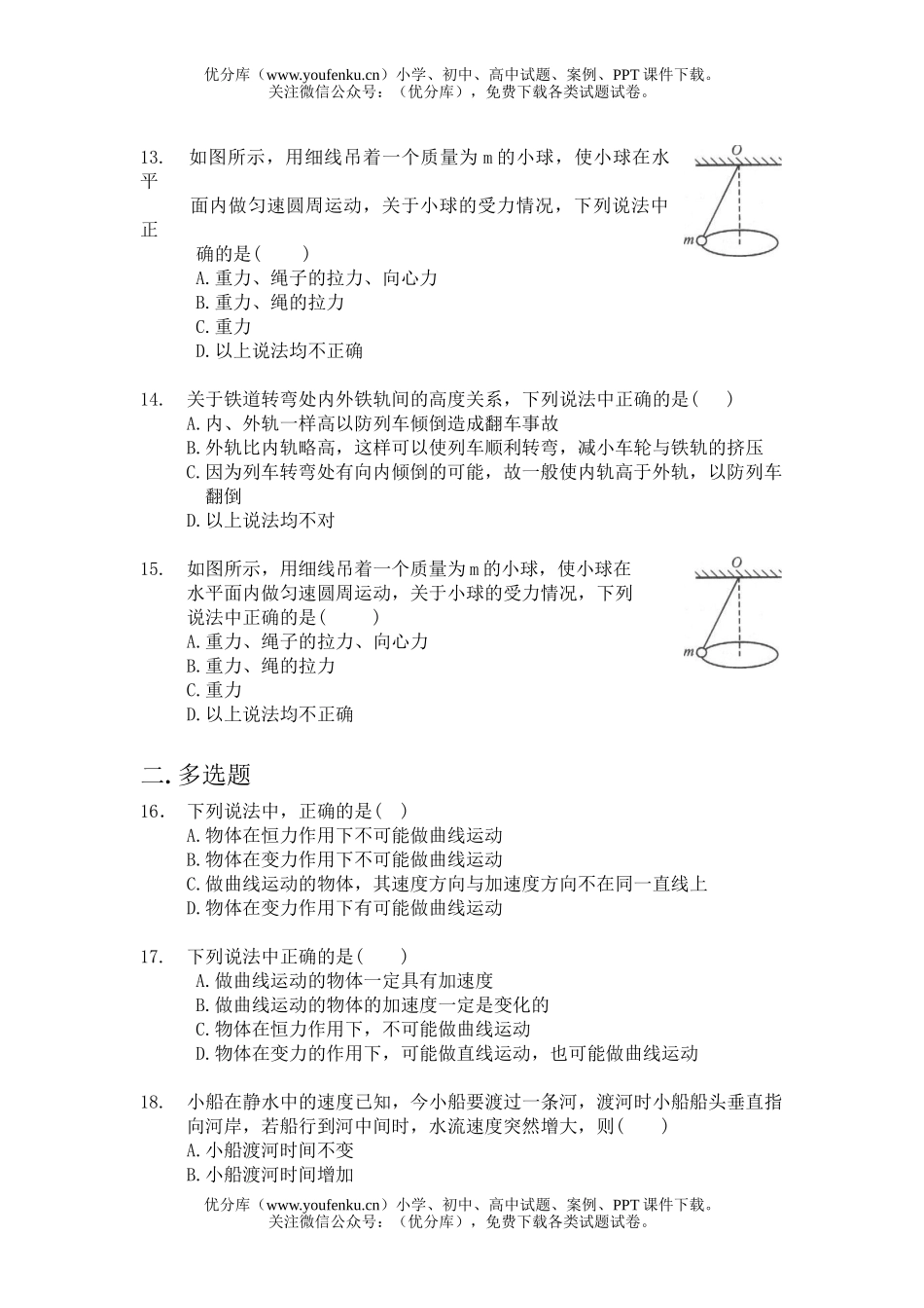 高中二年级物理第二学期第二次月考试卷_第3页