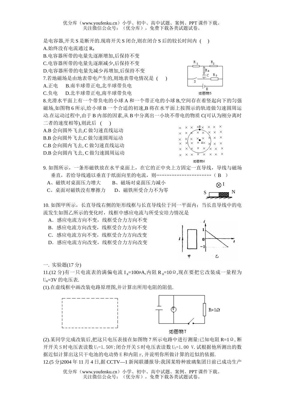 高中二年级物理内江市东兴八校高2007级联考半期考试卷_第2页