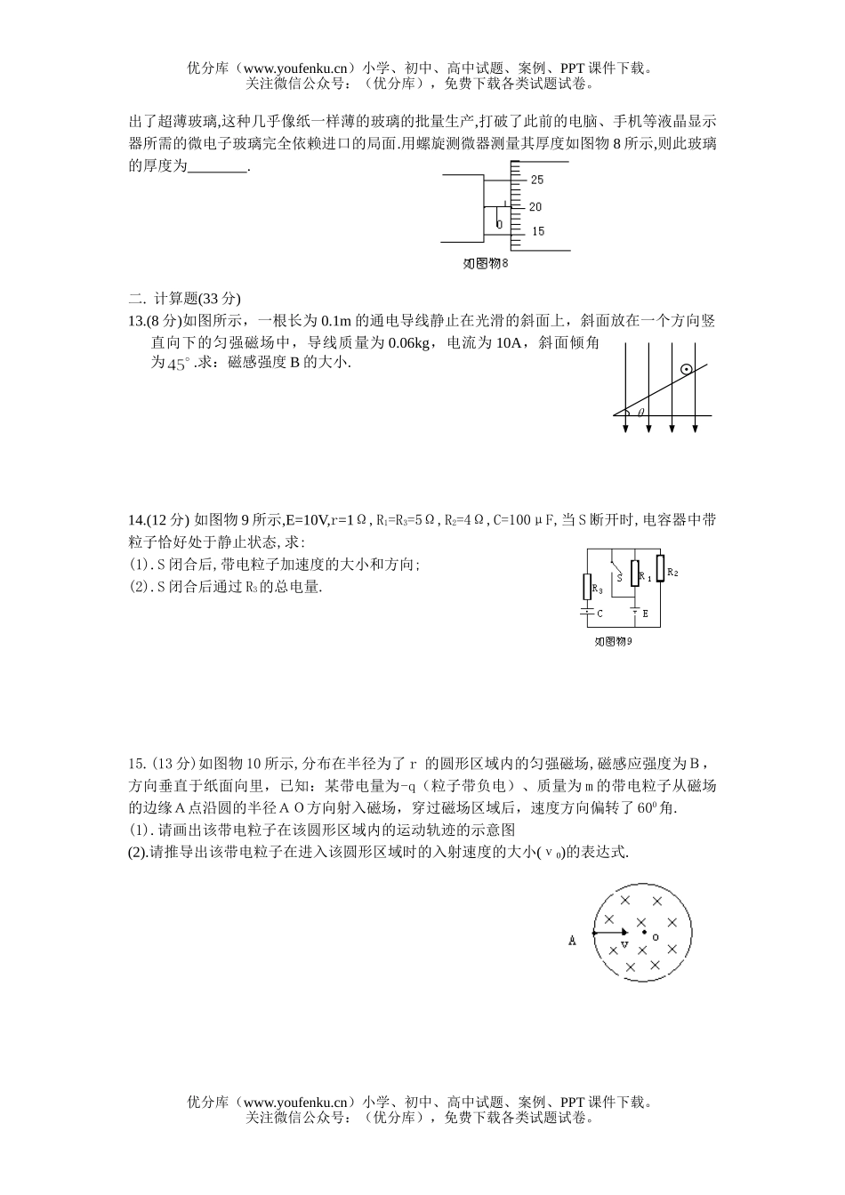 高中二年级物理内江市东兴八校高2007级联考半期考试卷_第3页