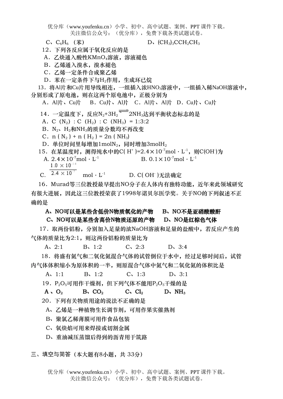 高中二年级化学(理科)下学期期终考试卷_第2页