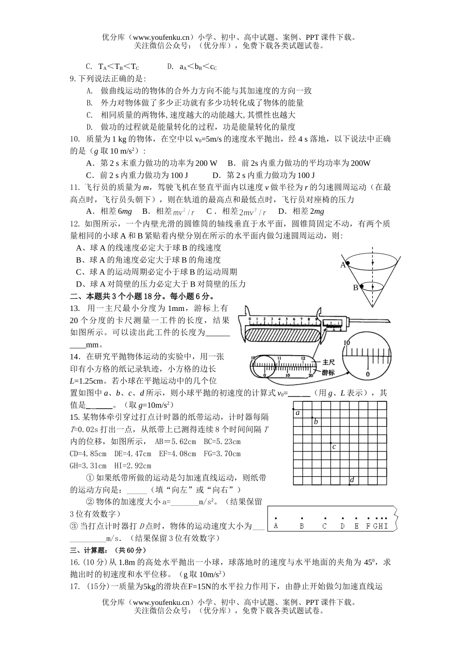 高中二年级物理第二学期半期考试卷_第2页
