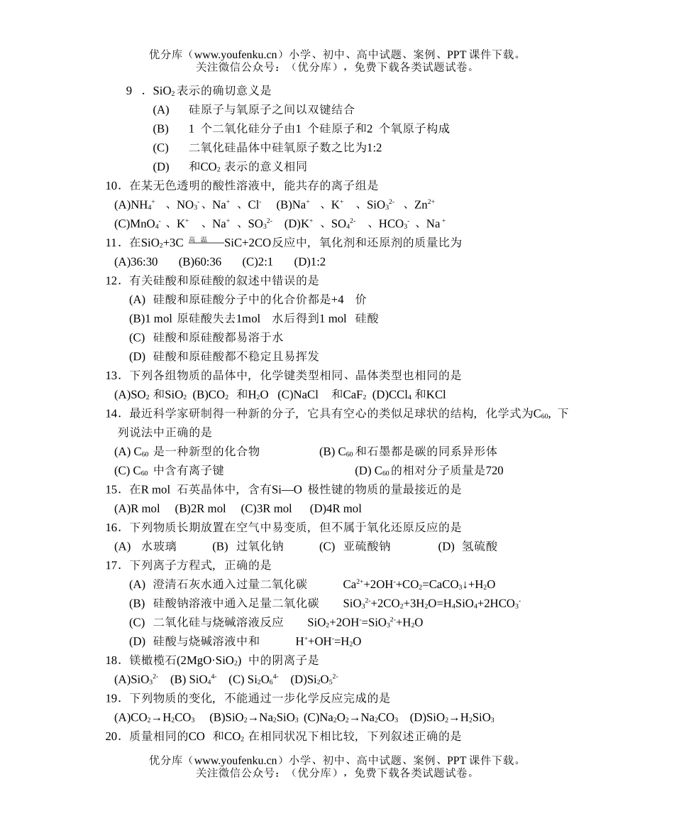高中二年级化学(必修)同步练习题(一)试卷_第2页