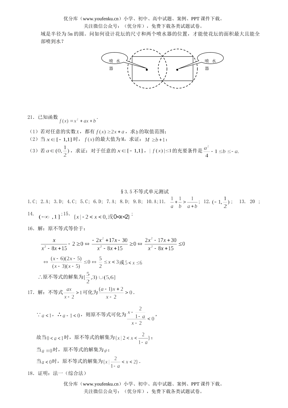 高中二年级数学不等式单元检测试卷_第3页