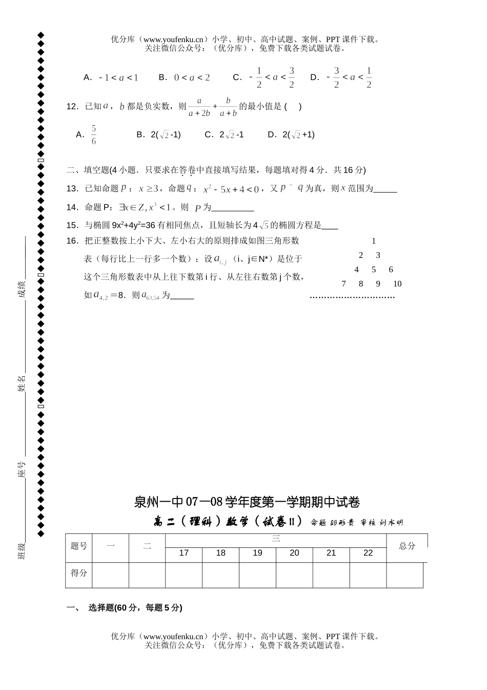 高中二年级数学(理科)第一学期期中试卷_第2页